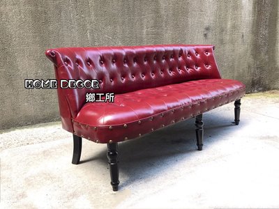 HomeDecor鄉工所 工業風家具 工業風傢俱 沙發 椅子 卯釘 靠背 拉扣 壓扣 單人沙發 雙人沙發 三人沙發 美式鄉村復古loft工業風北歐宮廷咖啡廳開店