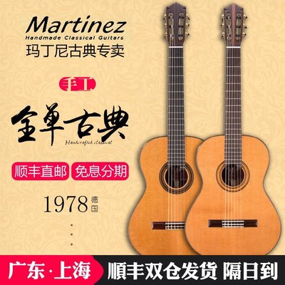 【熱賣下殺】Martinez馬丁尼全單古典吉他MC118C MC128C 瑪丁尼39寸全單板吉他
