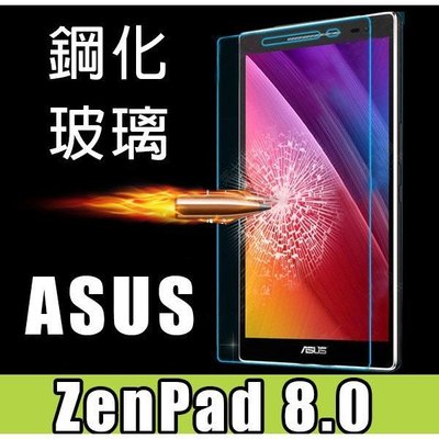 【手機殼專賣店】華碩 ASUS ZenPad 8.0 鋼化玻璃膜 保護貼 平板鋼膜 玻璃貼 防刮 Z380
