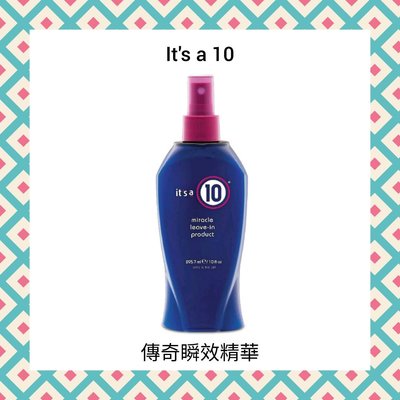 It’s a 10傳奇瞬效精華 Miracle Leave-in 257ml