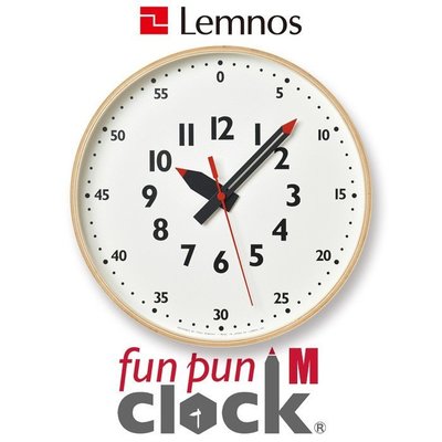 日本 Lemnos Fun Pun M 蒙特梭利 兒童 設計學習鐘 掛鐘 時鐘 Montess 時尚質感【全日空】