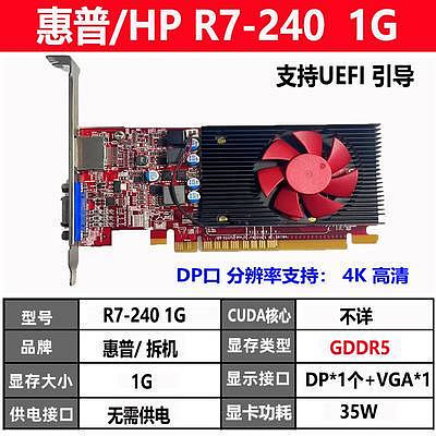 電腦零件HP/惠普 R7 240 1G/GT730 1G電腦獨立顯卡GDDR5 支持UEFI半高顯卡筆電配件