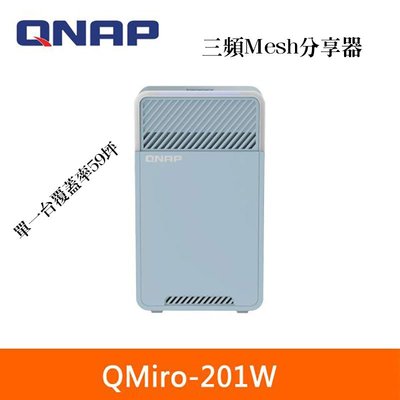 QNAP 威聯通 新世代 三頻 Mesh Wi-Fi SD-WAN 路由器 分享器 內建4支天線 Qmiro-201W