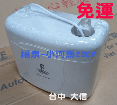 免運【福泉排水器-小河馬/220V】冷氣電動排水器/冷氣排水器/冷氣排水盒