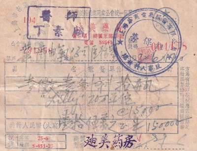1952年上海市統一發票壹拾伍萬人民幣背貼1949年500元人民幣印花g12-10
