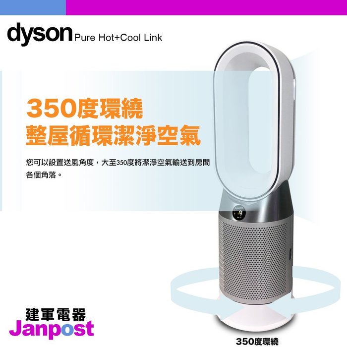 Dyson HP04 現貨 最新 Dyson Pure Hot+Cool Link三合一 涼暖空氣清淨機 建軍電器 | Yahoo奇摩拍賣