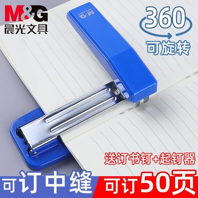 晨光360°可旋轉訂書機訂厚書訂作業本中縫學生用多功能訂書器家用50頁訂書本冊省力大號辦公用品 拍賣~特賣