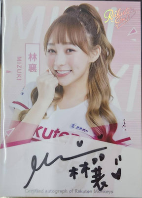 2022 樂天女孩 啦啦隊 Rakuten Girls 林襄 親筆簽名卡 超正 馬尾可愛 限量20張