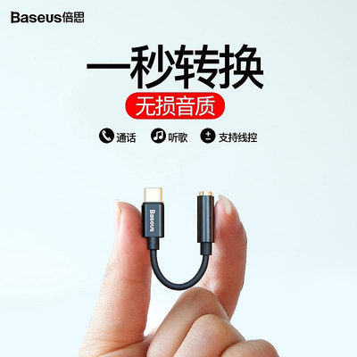 Baseus/倍思 Typec耳機轉接頭3.5mm安卓轉換器線圓頭P30華為nova5小米手機轉接線 通話線控二合一