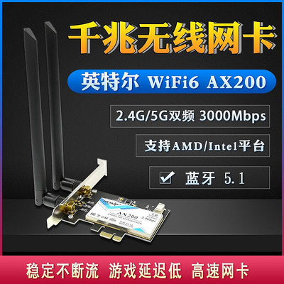 ax200 6 5g雙頻千兆pcie臺式機內置網卡 5.0 3000m