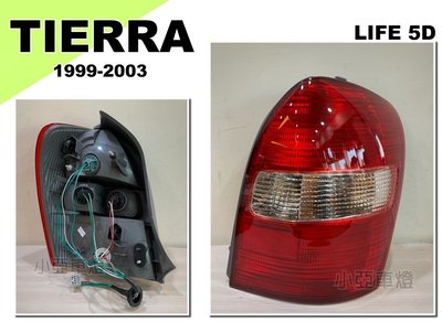 小亞車燈改裝＊全新 福特 TIERRA ACTIVA LIFE 5D 5門款 紅白 原廠型 尾燈 後燈
