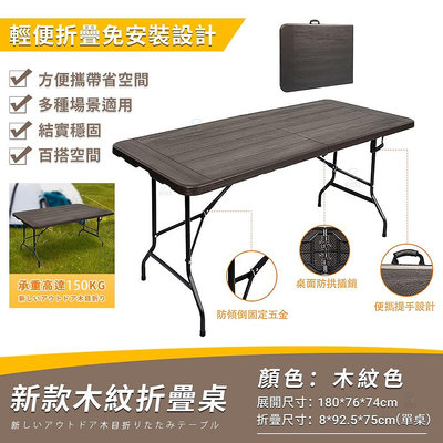 安裝可手提 戶外露營桌 折疊桌 180公分寬 結實耐用 承重150KG