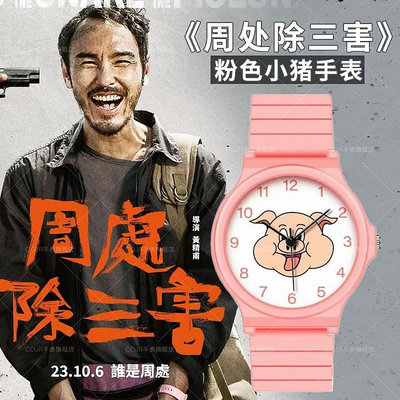 周處除三害陳桂林同款粉色小豬表卡通兒童學生手錶女高顏值石英錶手錶