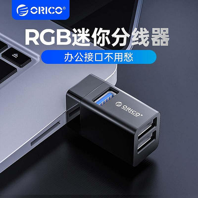 ORICO/奧睿科 電腦USB擴展器3.0長線帶外接供電分線器HUB筆電插頭多口轉換器多接口車載多功能一拖四集線器
