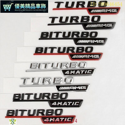 熱銷 賓士BEMZ雙渦輪增壓標 BITURBO TURBO 葉子板側標改裝AMG標誌車標 車身葉子標 200 250 可