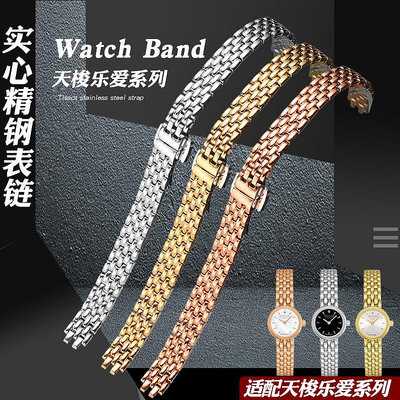 代用錶帶 手錶配件 代用天梭1853手錶帶女 T058009樂愛摩登鋼帶系列專用女款雙凸