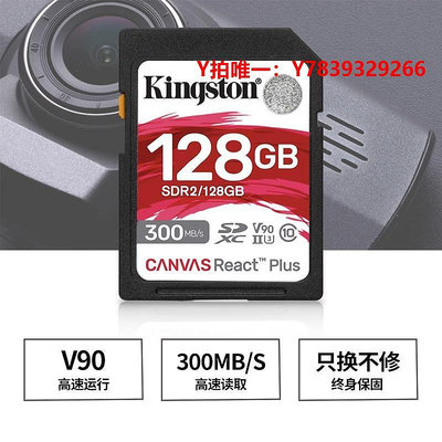 內存卡金士頓V90 SD卡 SDR2 128G高速相機UHS-II 4K8k U3內存儲卡讀300M