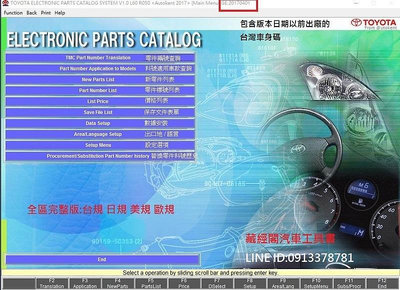 TOYOTA LEXUS EPC零件光碟2023/9豐田AURIS凌志車型維修料號分解圖(台規日規美規歐規)