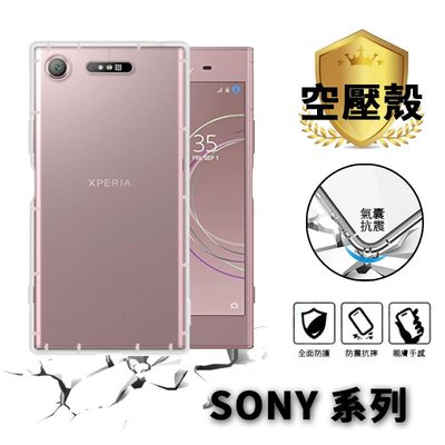 Sony PRO-I Xperia 1 5 10 II III IV V 手機殼透明空壓殼防摔手機殼