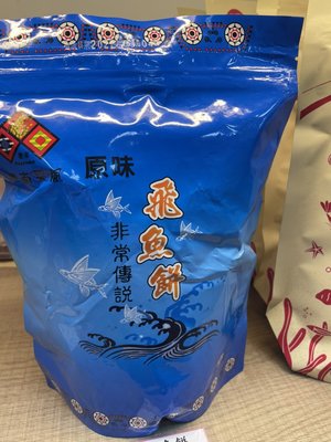 ♛妮塔小舖♛【台東農會】飛魚餅-原味 (80g / 包 ) 100%選用上等新鮮飛魚漿 厚薄適中的口感、豐富的營養