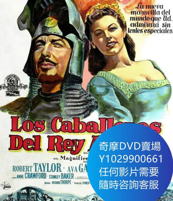 DVD 海量影片賣場 圓桌武士/Knights of the Round Table 電影 1953年