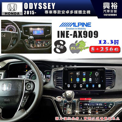 【ALPINE 阿爾派】HONDA 本田 2014~年 ODYSSEY 12.3吋 INE-AX909 全網通智能車載系統｜ 8核心 8+256G｜內建 WiF