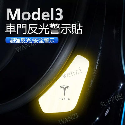 特斯拉Tesla Model3 Y 汽車開門 反光警示貼 車門防撞條 汽車裝飾 汽車改裝 車貼 車身貼（滿599元免運喔）