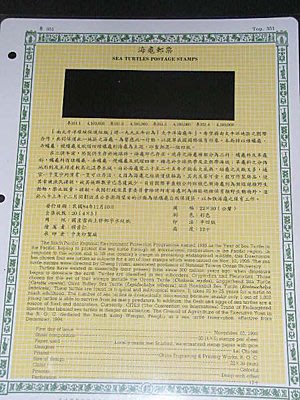 【愛郵者】〈空白活頁卡〉84年 海龜郵票 直接買 / 特351(專351) EL84-17