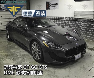 瑪莎拉蒂GT GTS GC改裝DMC款干碳纖維發動引擎蓋引擎蓋頭冚hood前蓋 Supar.Car /請議價
