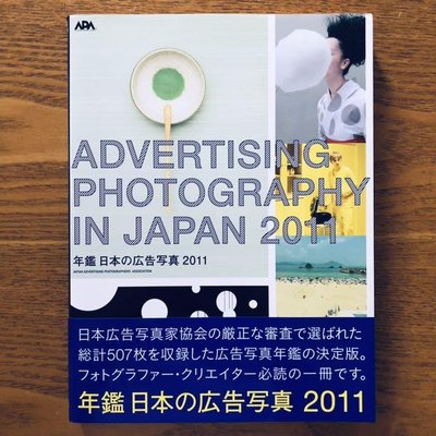 日本商業廣告攝影年鑒2011 日本の広告寫真 日本平面設計經典作品
