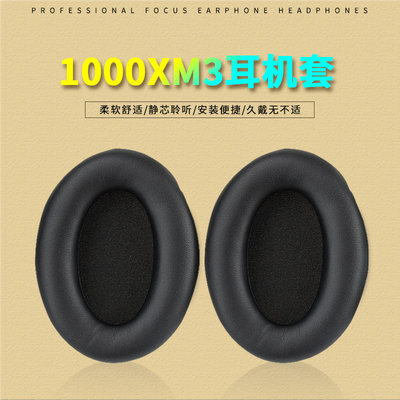 【熱賣精選】替換耳罩 適用于Sony/索尼WH-1000XM3耳機海綿套1000XM3耳罩耳機棉耳套皮套 耳機配件 耳機
