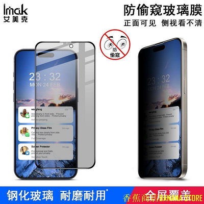 天極TJ百貨imak 蘋果 iPhone 15 Pro Max 保護貼 iPhone15 Plus 防偷窺 滿版 強化玻璃 熒幕 保