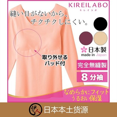 日本製 郡是 GUNZE KIREILABO 附胸墊 免穿內衣 無縫一體成型 寬大圓領 貼身保暖內衣 無束縛感 超顯瘦