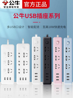 公牛新款插座USB多孔多功能家用帶線插排面板智能接線板1.8米3米~沁沁百貨
