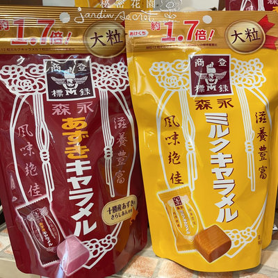 新包裝日本大粒森永牛奶糖-袋裝/紅豆牛奶糖/原味牛奶糖132g-秘密花園