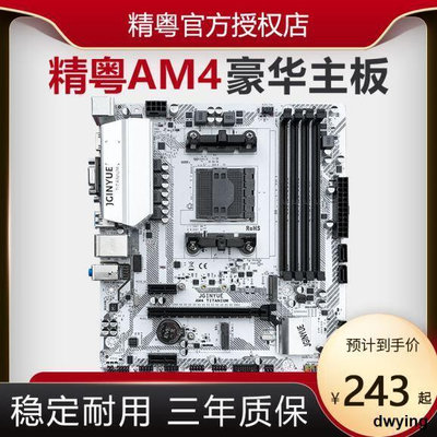 精粵AM4主板CPU套裝遊戲電腦DDR4替A320 B350 B450 r5 r7銳龍3500