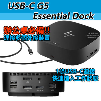 HP USB-C Dock G5的價格推薦- 2023年11月| 比價比個夠BigGo