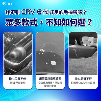 機架 CRV 6 專用 crv 6代 專用手機架 Honda 卡扣 螢幕式 汽車