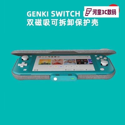 switch保護殼 Genki 任天堂Switch Lite保護殼NS磁吸保護殼可拆卸QWE【河童3C】