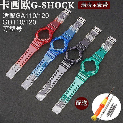 適用G-SHOCK錶帶錶殼GA-110 120 140 GD-100冰韌套裝黑金手錶配件