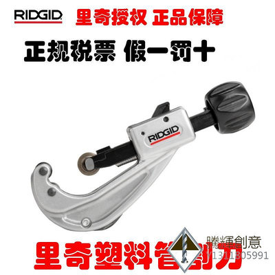 里奇RIDGID PVC塑料管割刀PE切管器PPR水管剪刀電纜月牙刀進口.
