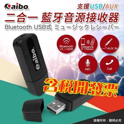 [沐印國際] 音源接收器 藍芽傳輸 AUX USB 藍芽V2.1 內建MIC 附音源線 藍牙接收器 藍牙接收 藍芽