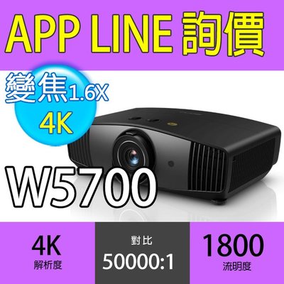 分24期0利率💳【光華佳佳】BENQ 明基 4K HDR 色準導演投影機 W5700