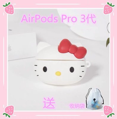AirPods Pro Kitty猫矽膠保護套蘋果無線藍芽耳機3代可愛❤️充電殼