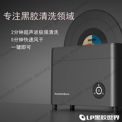 【熱賣精選】HumminGuru超聲波黑膠唱片清洗機全自動黑膠唱片清潔機洗碟機風干