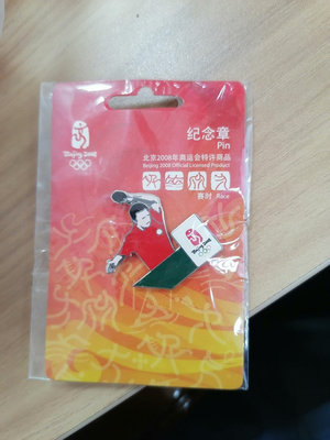 真品古幣古鈔收藏w北京2008年奧運會特許商品乒乓球紀念章，保真全新。