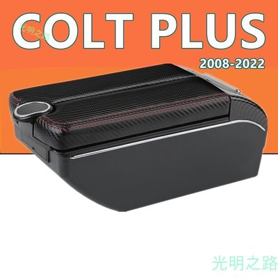 三菱 Mitsubishi COLT PLUS 2008-2022 扶手箱 手扶箱中央控制檯扶手箱儲物箱USB插入式扶手 光明之路