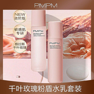 PMPM千葉玫瑰粉盾水乳套裝舒緩敏感肌補水修護肌膚屏障女護膚品