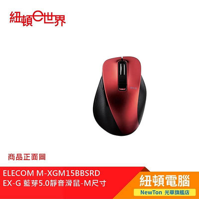 【紐頓二店】ELECOM M-XGM15BBSRD EX-G 藍芽5.0靜音滑鼠-M尺寸紅色 有發票/有保固
