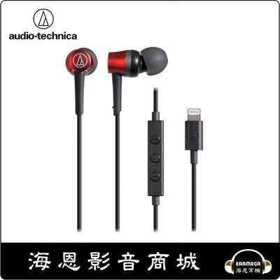 【海恩數位】日本鐵三角 audio-technica ATH-CKD3Li Lightning用耳道式耳機 紅色